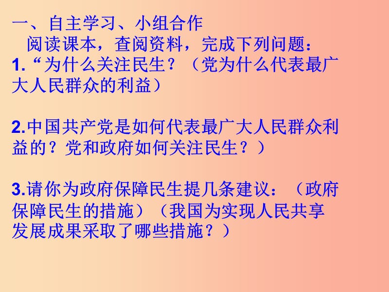 2019年九年级道德与法治上册 第二单元 行动的指南 第五课 第三框 代表最广大群众的根本利益课件 教科版.ppt_第3页