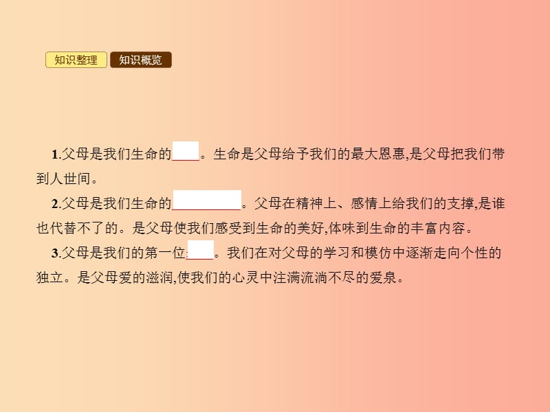 七年级政治下册第二单元让我们真情互动第五课跨越代沟第2框感激父母课件北师大版.ppt_第3页