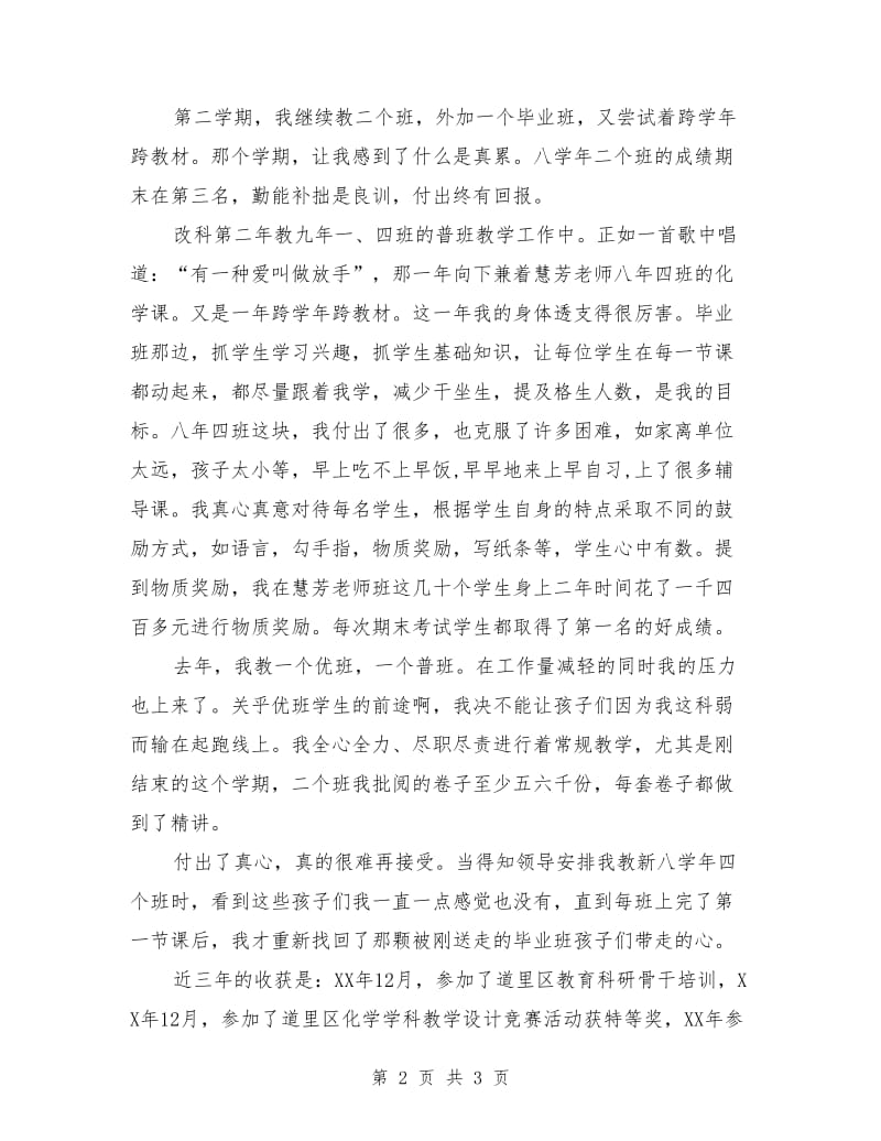 2019年化学教师个人述职报告范文.doc_第2页