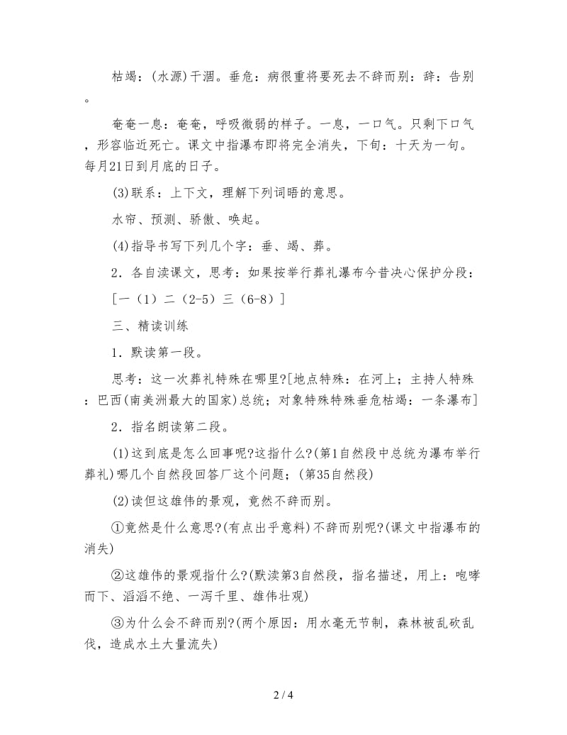 鄂教版四年级语文下册教案《特殊的葬礼》.doc_第2页