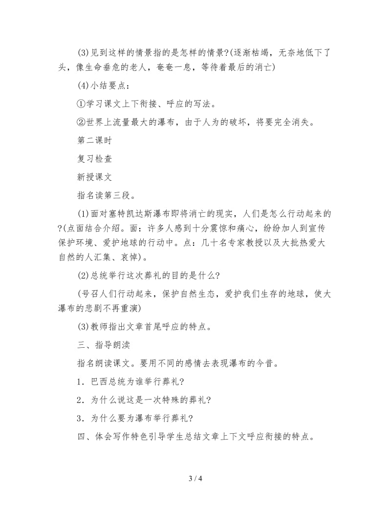 鄂教版四年级语文下册教案《特殊的葬礼》.doc_第3页