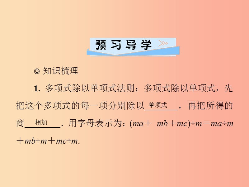 2019春七年级数学下册 第一章《整式的乘除》1.7 整式的除法 第2课时 多项式除以单项式习题课件 北师大版.ppt_第2页