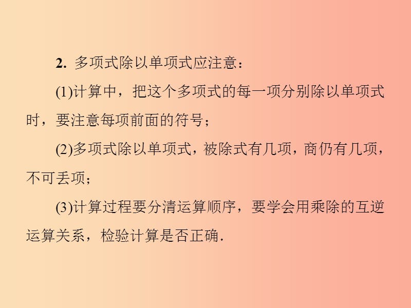 2019春七年级数学下册 第一章《整式的乘除》1.7 整式的除法 第2课时 多项式除以单项式习题课件 北师大版.ppt_第3页