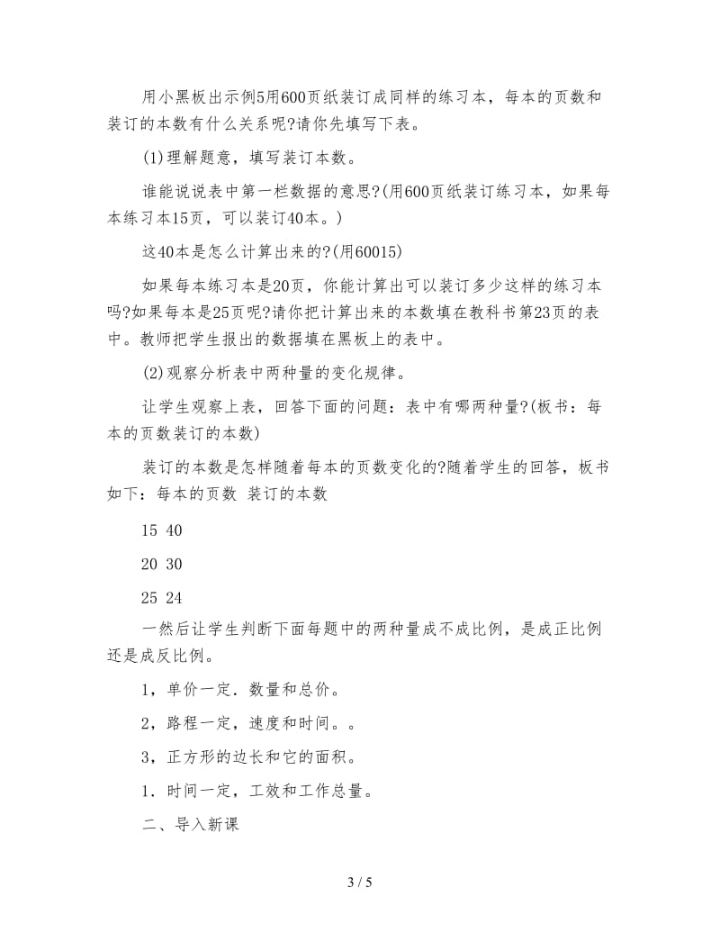 小学六年级数学教案《反比例的意义》.doc_第3页