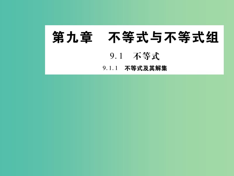 七年级数学下册 9.1.1 不等式及其解集课件 （新版）新人教版.ppt_第1页