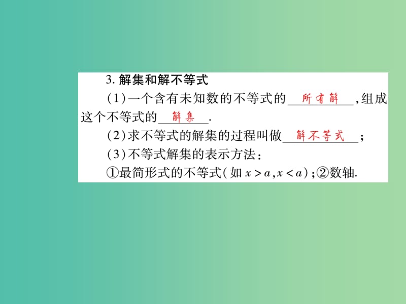 七年级数学下册 9.1.1 不等式及其解集课件 （新版）新人教版.ppt_第3页