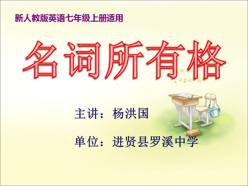 名词所有格(杨洪国).ppt_第1页