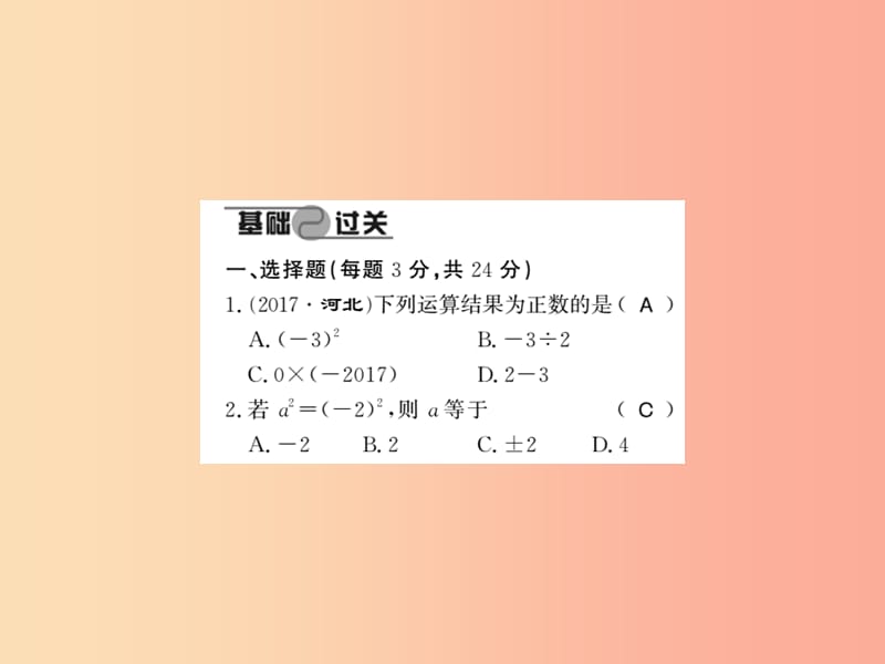 （湖北专用）2019年秋七年级数学上册 进阶测评三 有理数的混合运算习题课件 新人教版.ppt_第2页