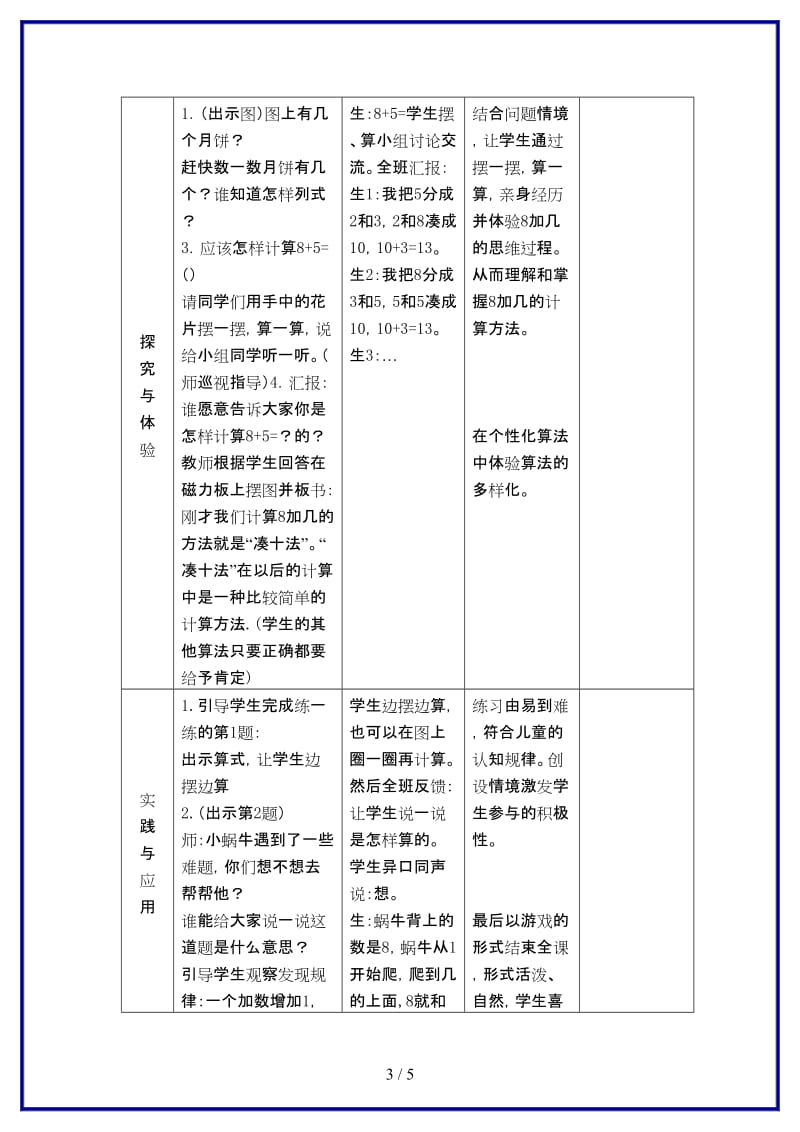 冀教版一年级数学上册第八单元《20以内的加法》第3课时 8加几教案.doc_第3页