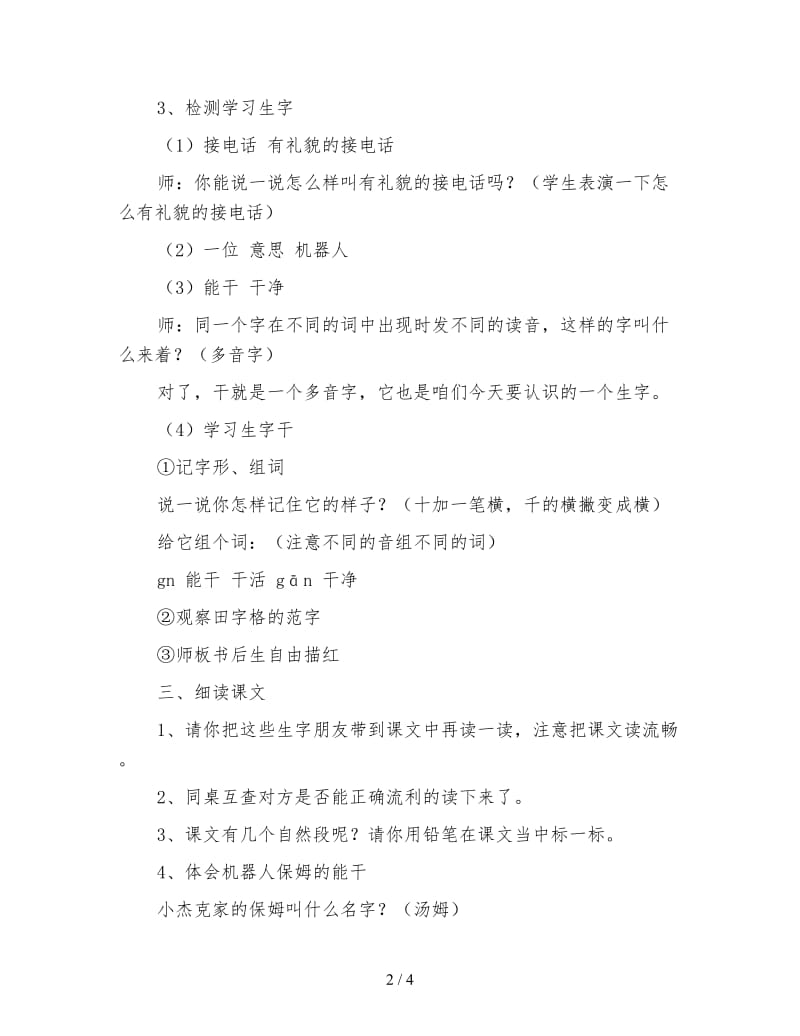 北京版一年级语文上册教案设计《能干的保姆》.doc_第2页