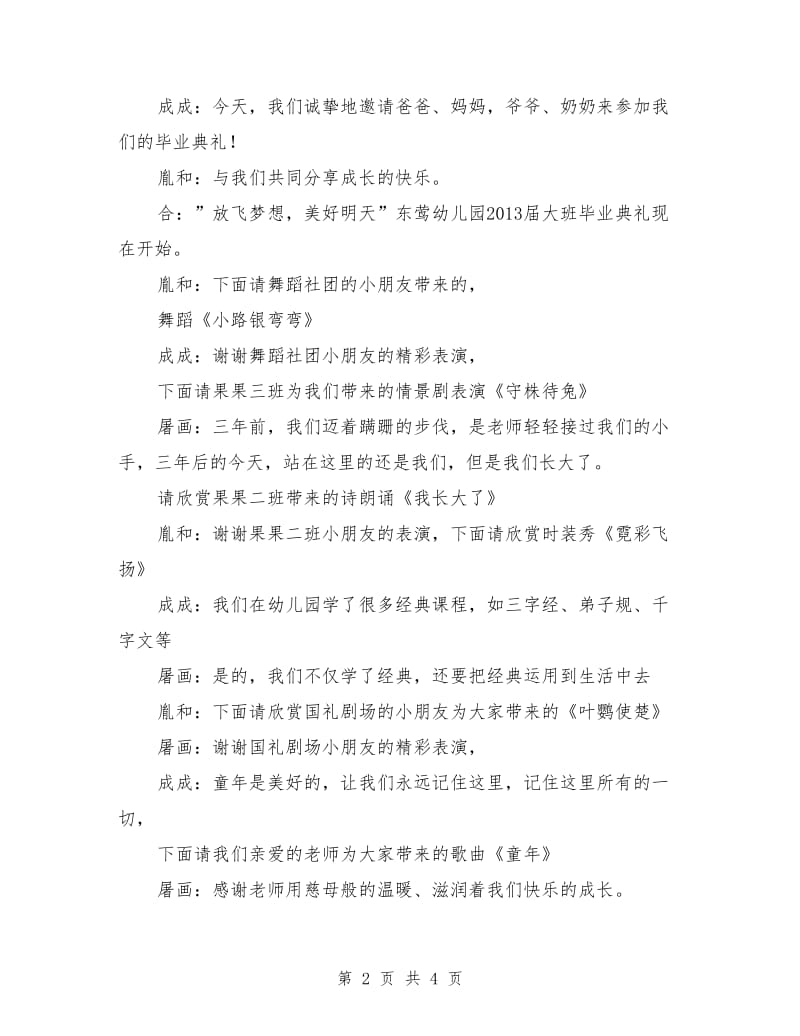 幼儿园大班毕业典礼主持稿 毕业诗.doc_第2页