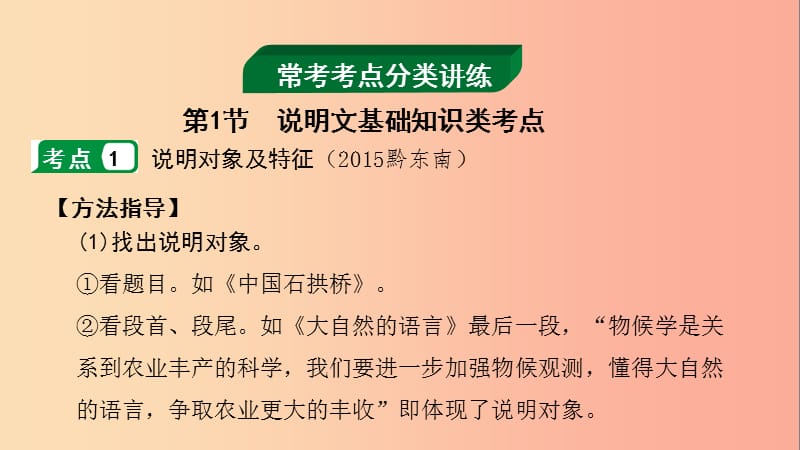 贵州省2019年中考语文 第三部分 现代文阅读 专题二 说明文阅读复习课件.ppt_第1页