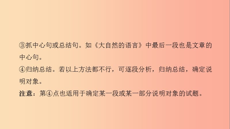 贵州省2019年中考语文 第三部分 现代文阅读 专题二 说明文阅读复习课件.ppt_第2页