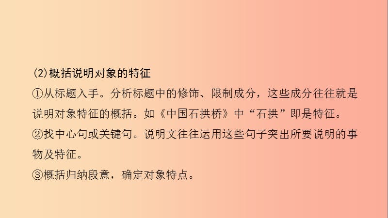 贵州省2019年中考语文 第三部分 现代文阅读 专题二 说明文阅读复习课件.ppt_第3页