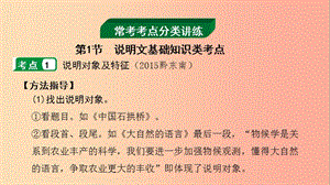 貴州省2019年中考語文 第三部分 現(xiàn)代文閱讀 專題二 說明文閱讀復(fù)習(xí)課件.ppt