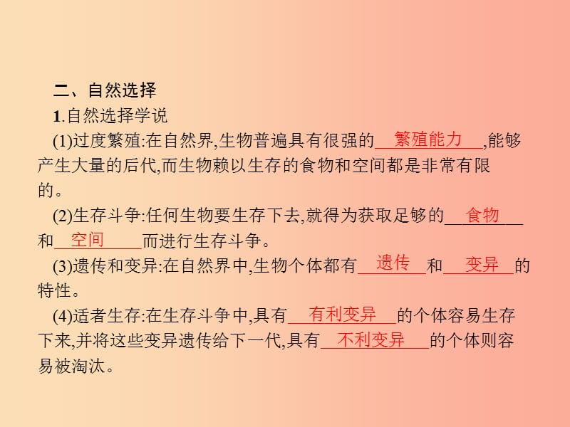 八年级生物下册 第七单元 生物圈中生命的延续和发展 第三章 生命起源和生物进化 第三节 生物进化的原因.ppt_第3页