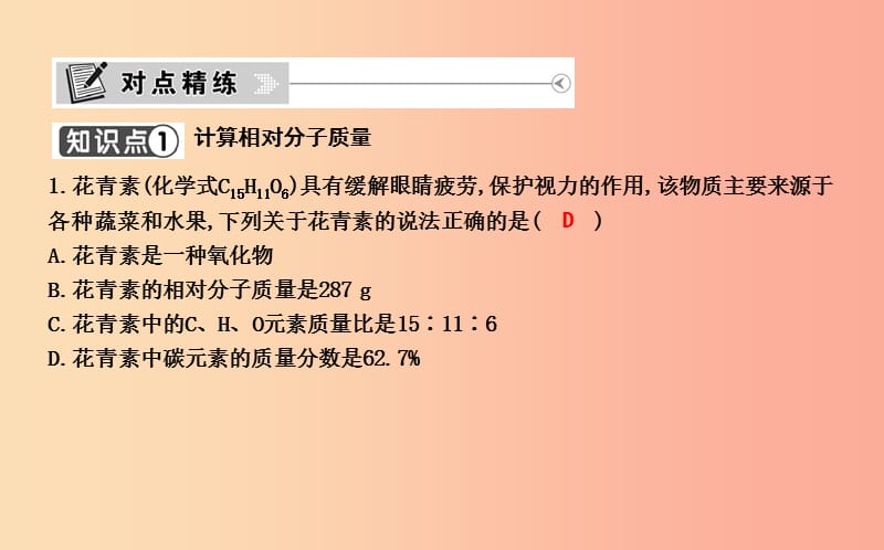 2019年九年级化学上册第四单元自然界的水课题4化学式与化合价第2课时化学式的有关计算课件 新人教版.ppt_第2页