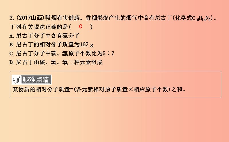 2019年九年级化学上册第四单元自然界的水课题4化学式与化合价第2课时化学式的有关计算课件 新人教版.ppt_第3页