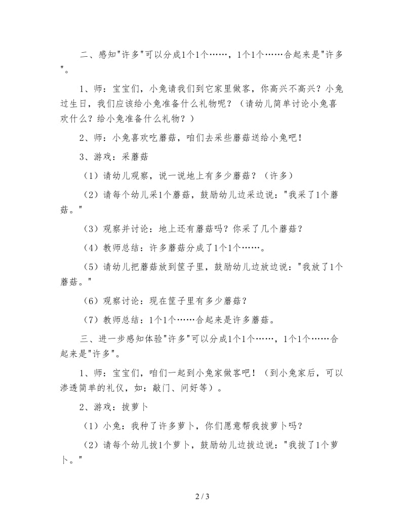 幼儿园小班数学活动教案 小兔请客.doc_第2页