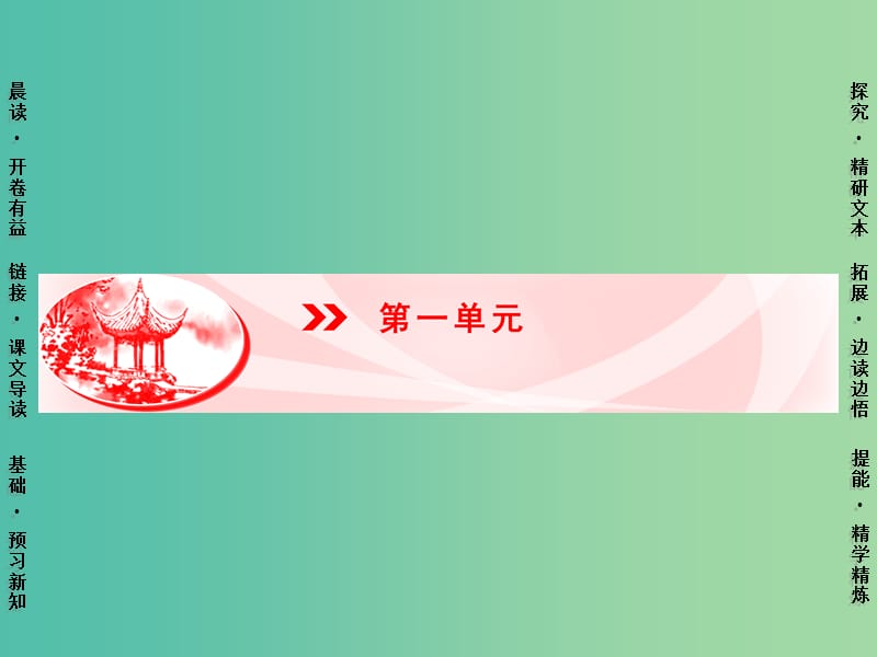 2018-2019學年高中語文 第1單元 1 小石城山記課件 粵教版選修《唐宋散文選讀》.ppt_第1頁