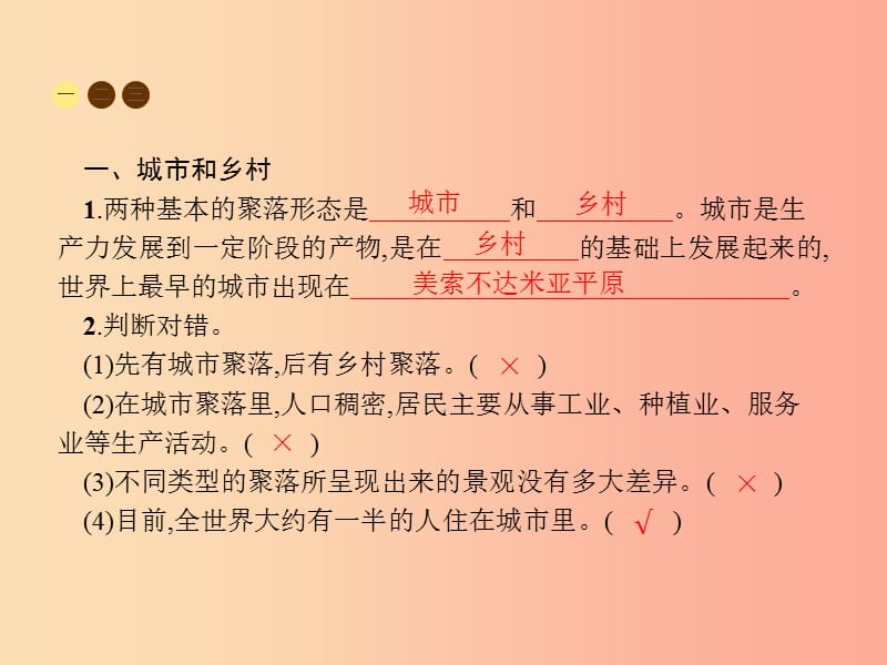 八年级地理上册 3.3 聚落课件 中图版.ppt_第2页