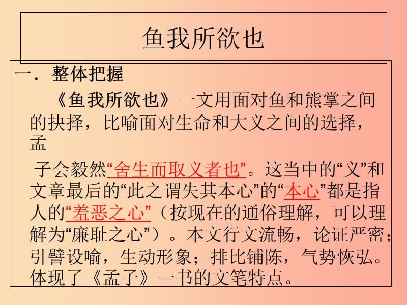 广东省中考语文《鱼我》《庄子》复习检测课件.ppt_第1页