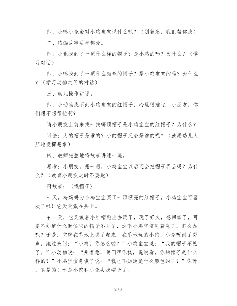 幼儿园小班语言活动教案 找帽子.doc_第2页