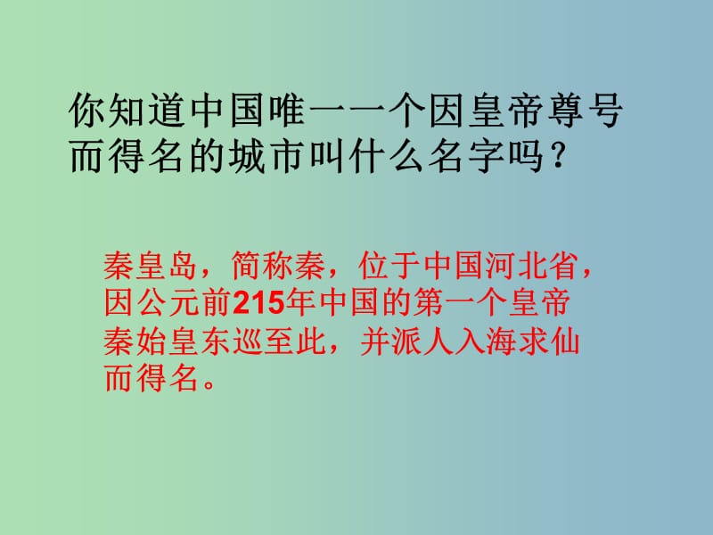 七年級歷史上冊 第10課 秦王掃六合課件 新人教版.ppt_第1頁