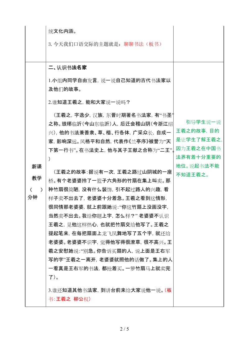 六年级语文上册口语交际《聊聊书法》教案部编版.doc_第2页