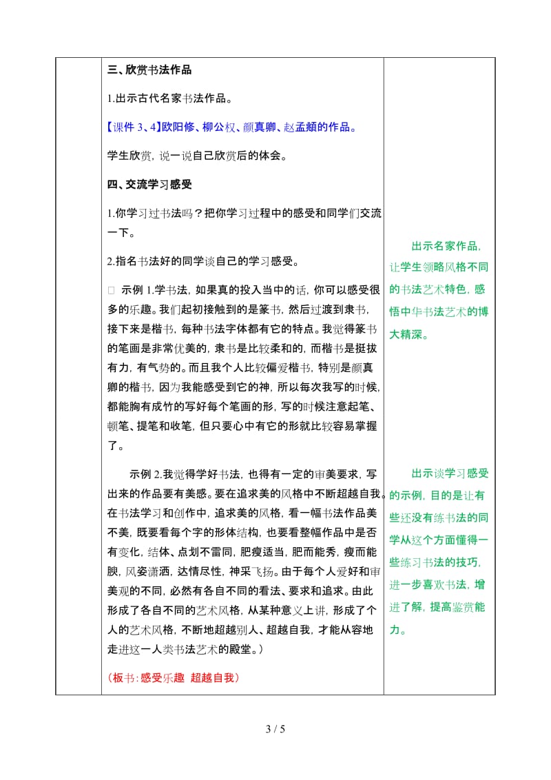 六年级语文上册口语交际《聊聊书法》教案部编版.doc_第3页