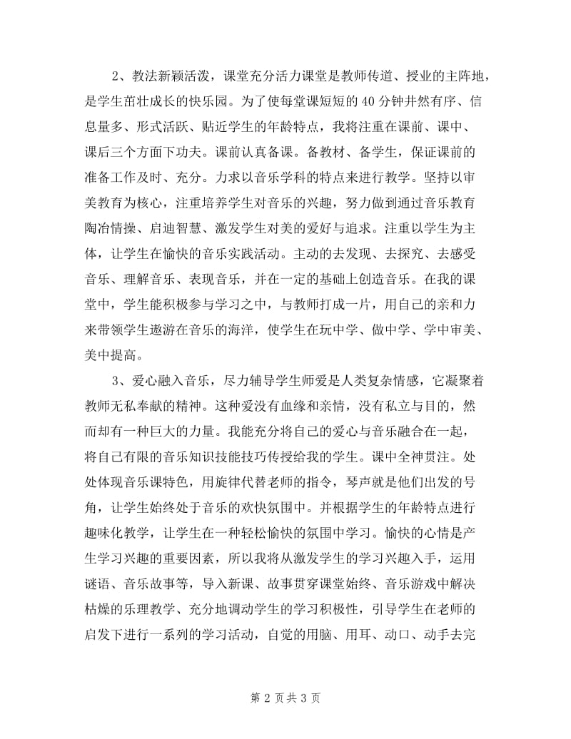 2019年11月音乐教师述职报告.doc_第2页