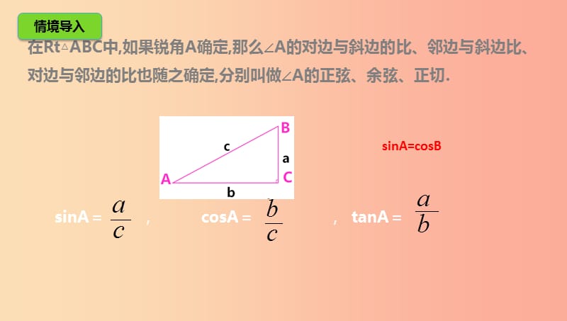 山东省济南市槐荫区九年级数学下册第1章直角三角形的边角关系1.2304560三角函数值课件（新版）北师大版.ppt_第2页