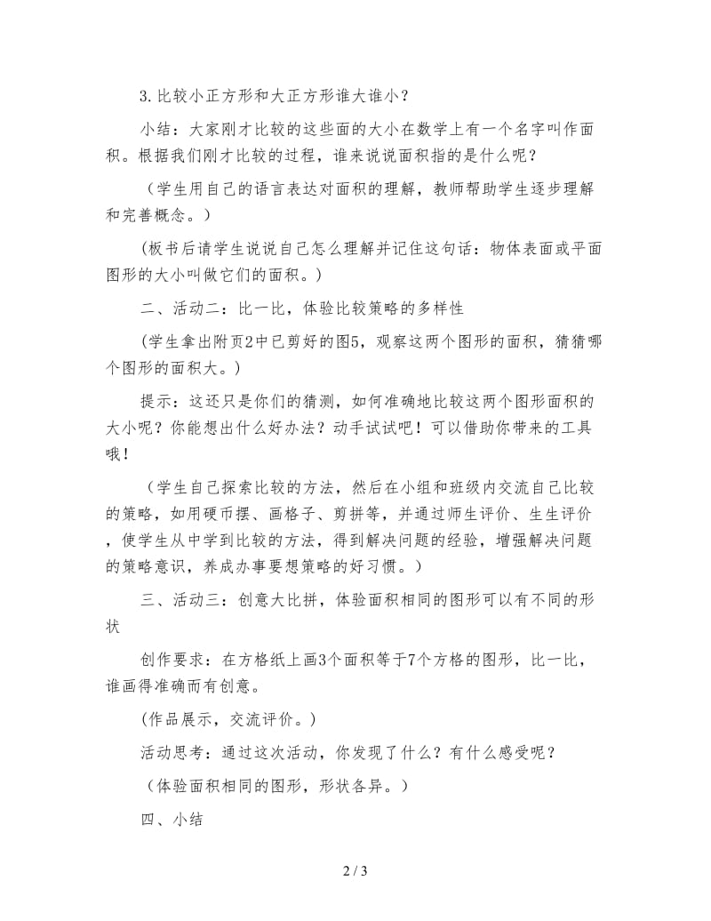 三年级数学教案《什么是面积》.doc_第2页