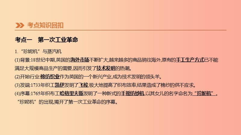 2019年中考历史一轮复习 第四部分 世界历史 第17课时 工业化时代的来临与马克思主义的诞生课件 岳麓版.ppt_第3页