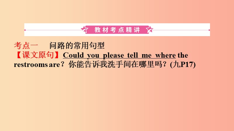 山东省2019年中考英语总复习 第14课时 九全 Units 3-4课件.ppt_第2页