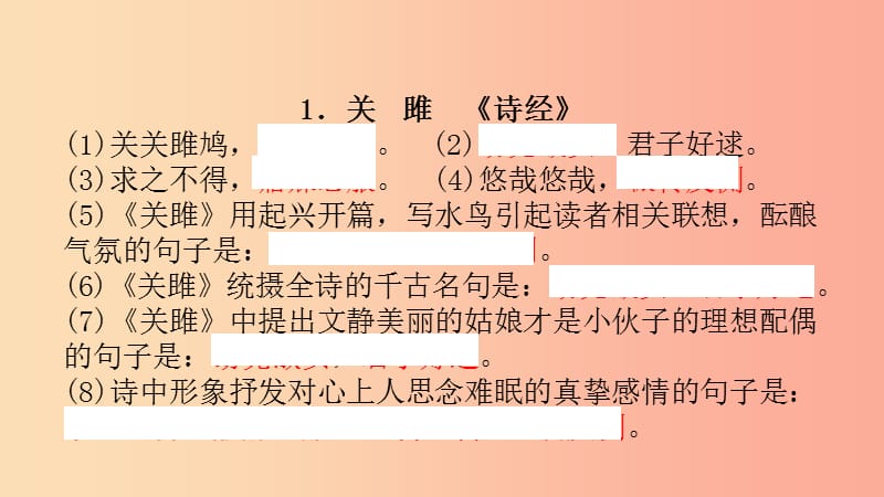 浙江省中考語文總復習 八下課件.ppt_第1頁