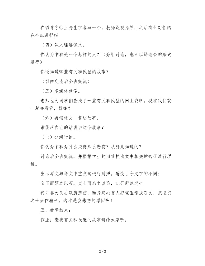 北师大版三年级语文下册《和氏献璧》教案.doc_第2页