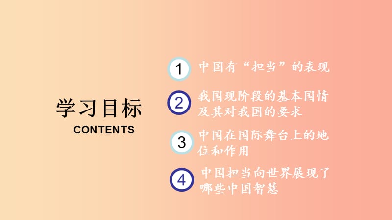 九年级道德与法治下册 第二单元 世界舞台上的中国 第三课 与世界紧相连 第1框《中国担当》课件 新人教版.ppt_第2页