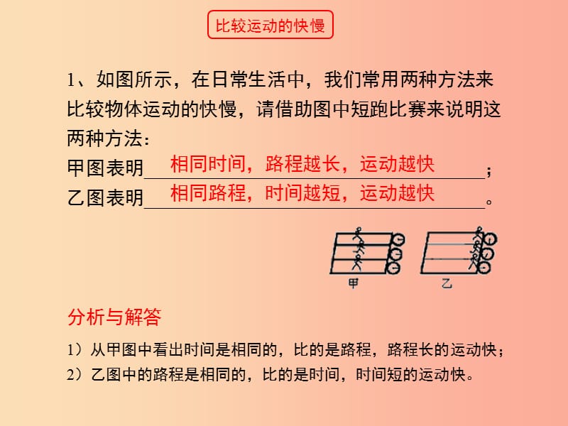 八年级物理上册 1.3《比较运动的快慢》随堂练习课件 北京课改版.ppt_第2页