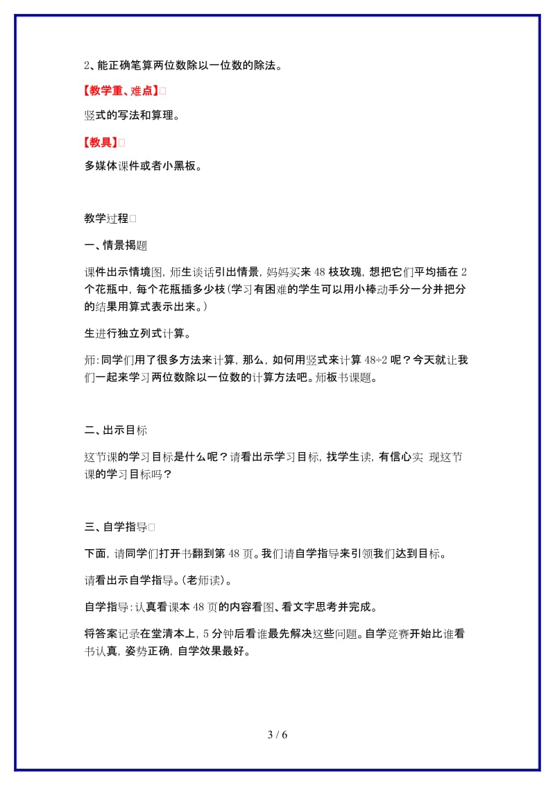 冀教版三年级数学上册第四单元《两、三位数除以一位数》第2课时两位数除以一位数教案.doc_第3页