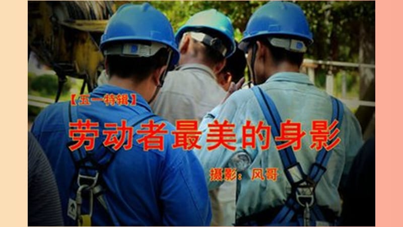 九年級道德與法治下冊 第二單元 勞動創(chuàng)造世界 第四課《人類的需要》課件 教科版.ppt_第1頁