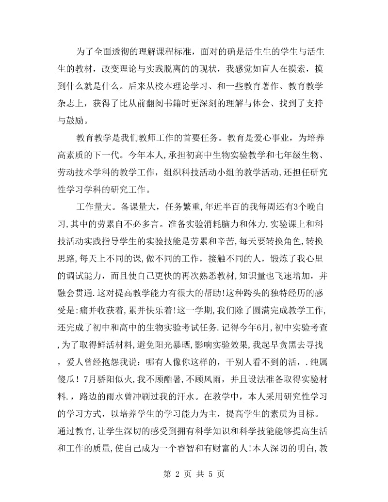 年度教师考核工作总结.doc_第2页