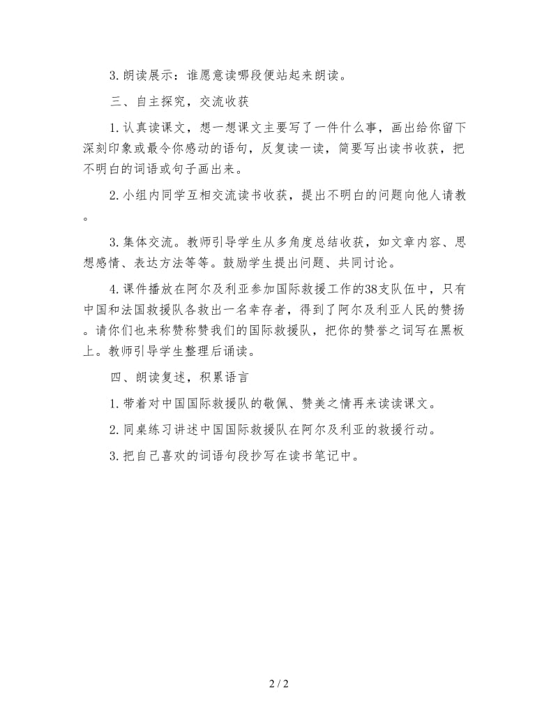 小学数学三年级教案《中国国际救援队真棒！》教学设计.doc_第2页