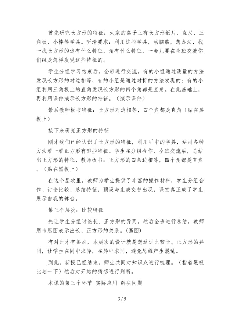 苏教版三年级数学《长方形和正方形的特征》教案.doc_第3页