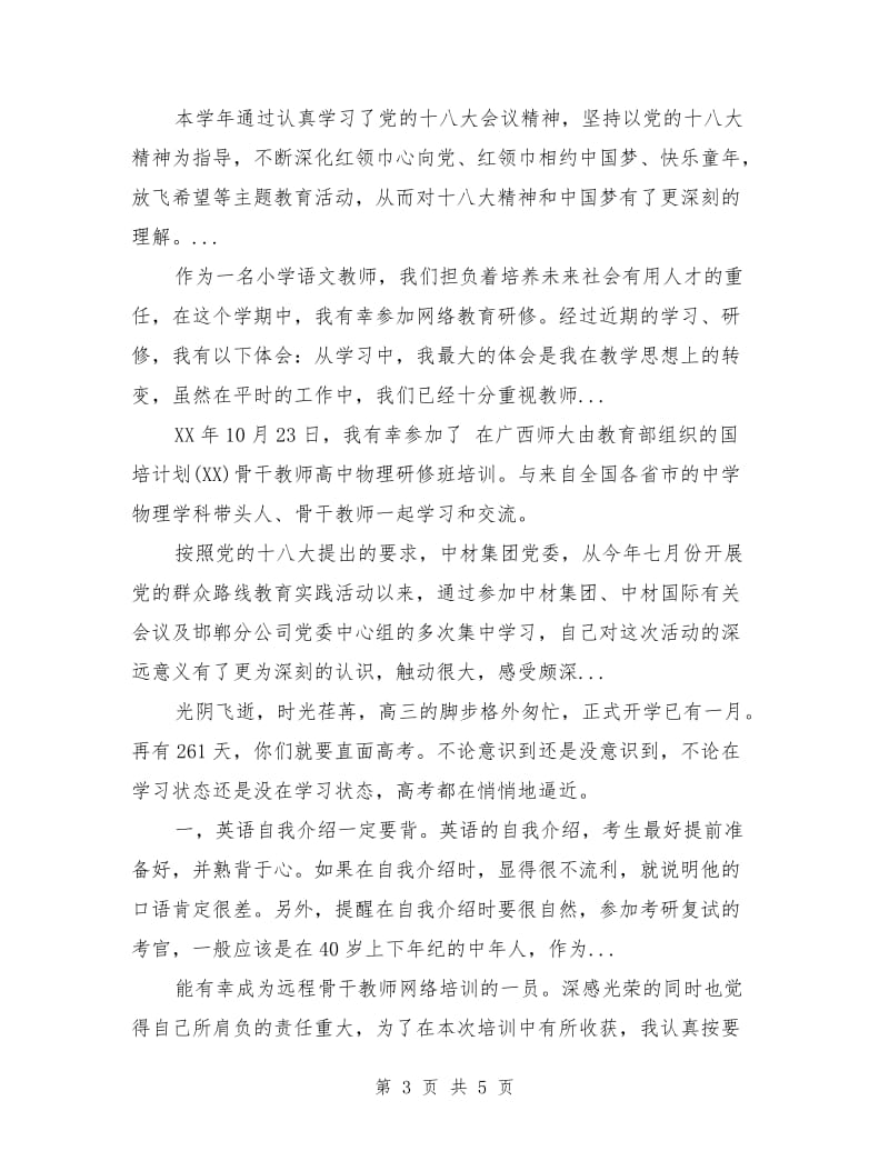 2018年9月心理咨询师学习总结范文.doc_第3页