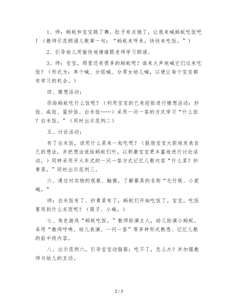 幼儿园小班公开课教案《逗蚂蚁》.doc_第2页