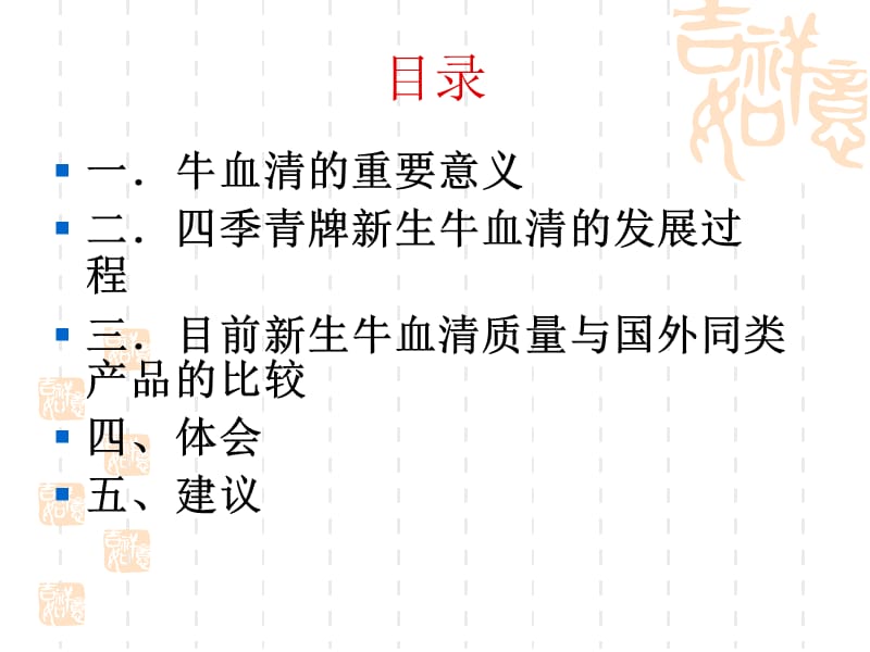 企业标准化管理的体会与建议.ppt_第2页