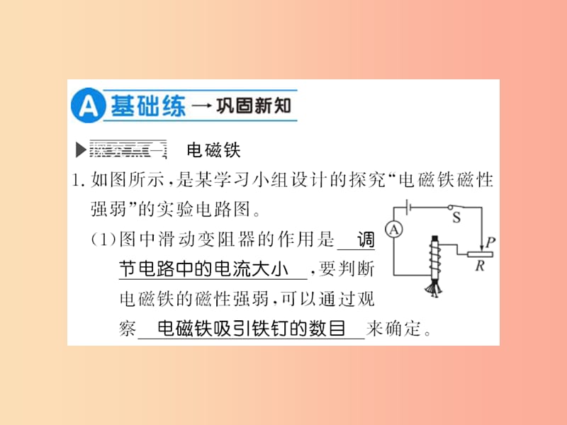 （贵州专用）2019年九年级物理全册 第17章 第2节 电流的磁场（第2课时）课件（新版）沪科版.ppt_第3页