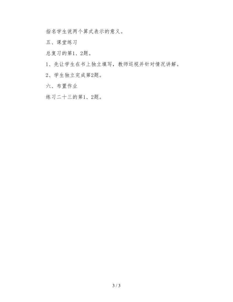 北师大版数学一年级下册教案《20以内的数》.doc_第3页