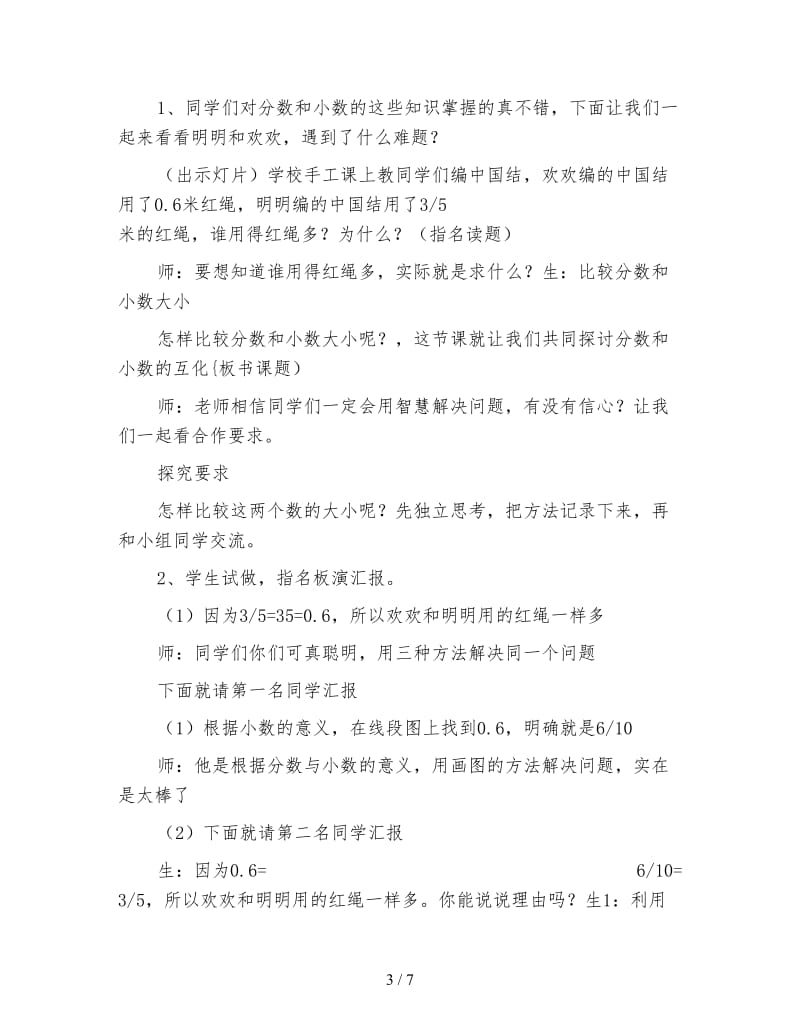 北京版五年级下册《分数和小数的互化》数学教案.doc_第3页